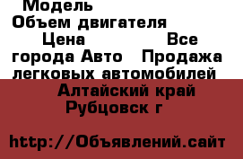  › Модель ­ Nissan Vanette › Объем двигателя ­ 1 800 › Цена ­ 260 000 - Все города Авто » Продажа легковых автомобилей   . Алтайский край,Рубцовск г.